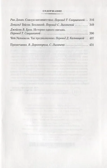 Черные крылья Ктулху. Книга 2 - фото 4