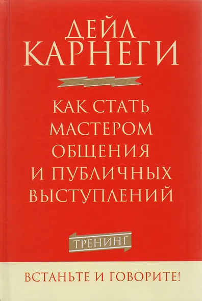 Как стать мастером общения и публичных выступлений - фото 3