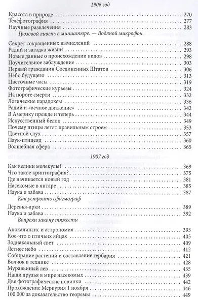 Калейдоскоп занимательных наук. Статьи по астрономии, биологии, географии, математике, физики из жур - фото 4