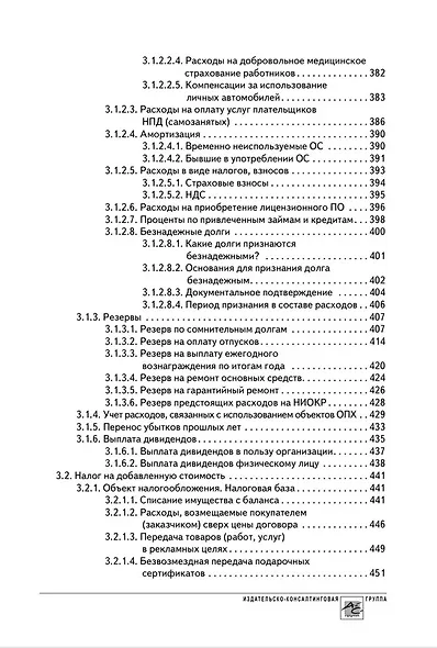 Годовой отчет 2023. Бухгалтерский и налоговый учет - фото 8