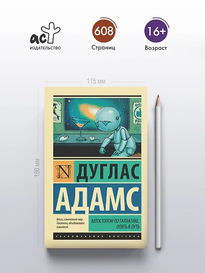 Автостопом по Галактике. Опять в путь - фото 4