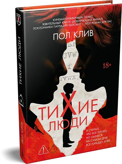 Тихие люди - фото 3
