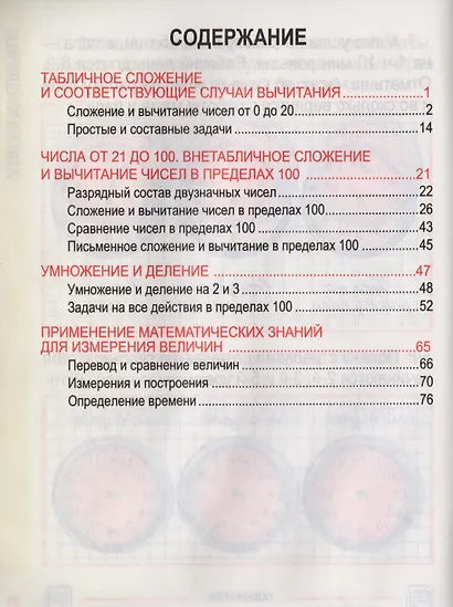 Математика. Комплексный тренажер. 2 класс - фото 2