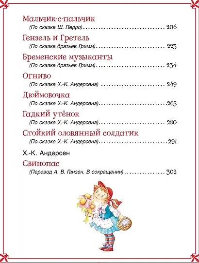 Большая книга сказок для малышей - фото 4