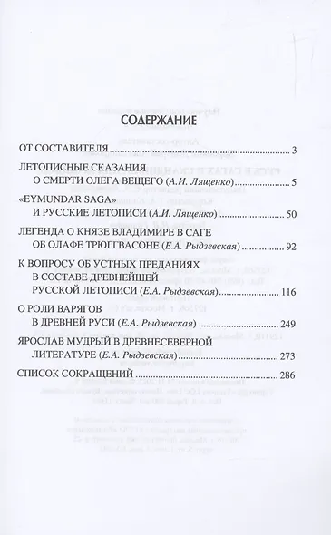 Русь в сагах и скандинавских хрониках - фото 3