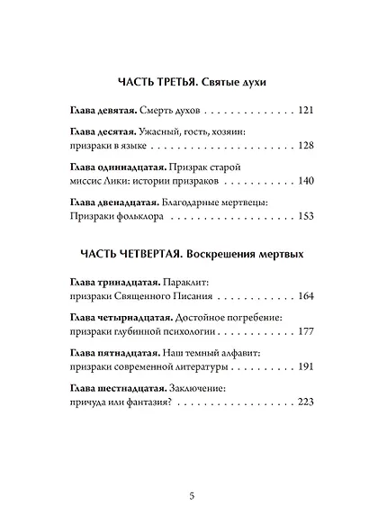 Ад и Святой Дух. Теопоэтика христианской веры - фото 3