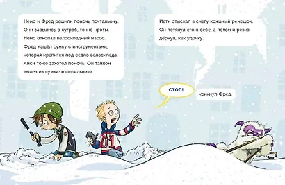 Читаю сам. Не открывать! Иначе плюшевый монстр вызовет снежную бурю! - фото 10