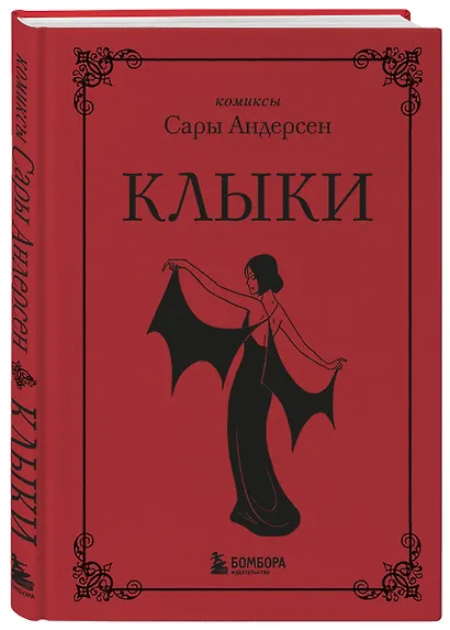 Клыки. Невероятная история любви вампирши и оборотня - фото 3