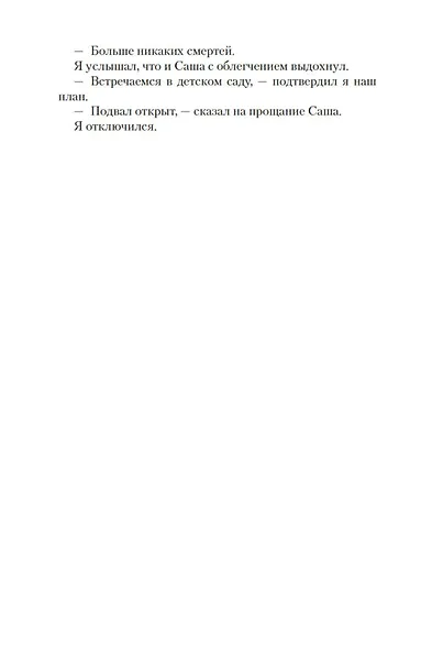 Мой внутренний ребенок хочет убивать осознанно - фото 12