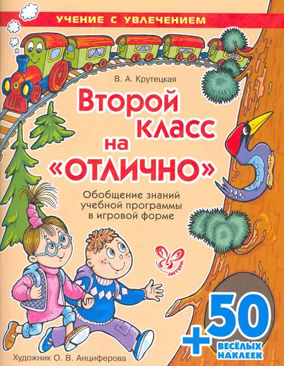 Второй класс на "отлично" - фото 1