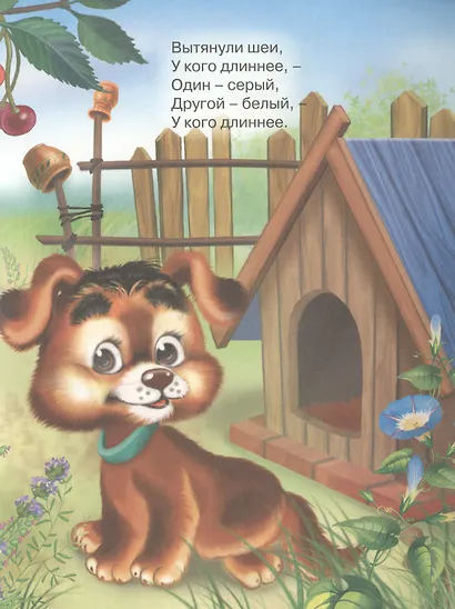Два веселых гуся. Русская народная песенка-потешка - фото 5