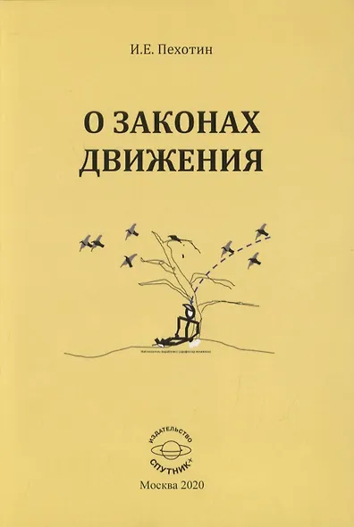 О законах движения - фото 1