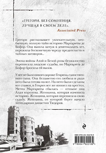 Алая королева - фото 2