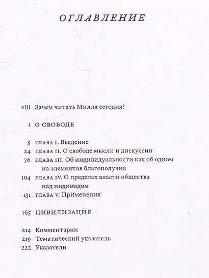 О свободе, с приложением очерка "Цивилизация" - фото 3