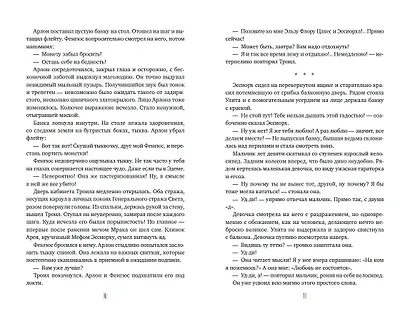 Огненные врата. Книга Семи Дорог (#15 и #16) - фото 11