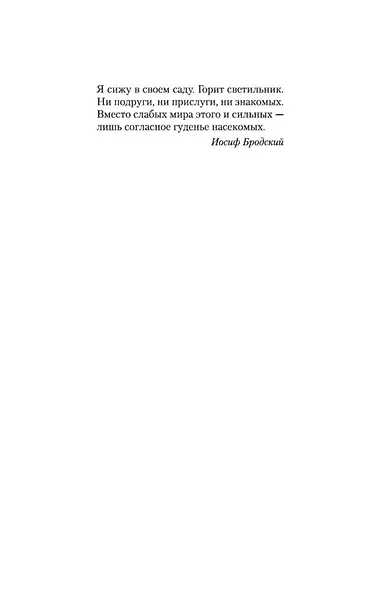 Жизнь насекомых - фото 10