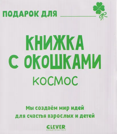 Космос. Книжка с окошками - фото 5