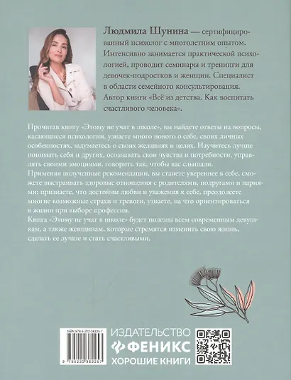 Этому не учат в школе. Искусство быть собой: книга для современной девушки - фото 2