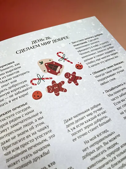 To be better. Адвент-календарь. 31 шаг в Новый год - фото 6