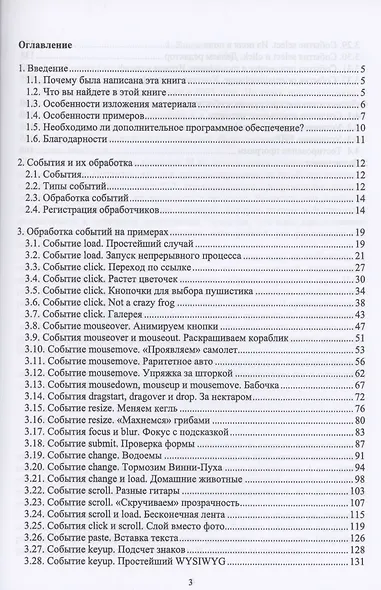 JavaScript. Обработка событий на примерах. Учебное пособие для СПО - фото 2