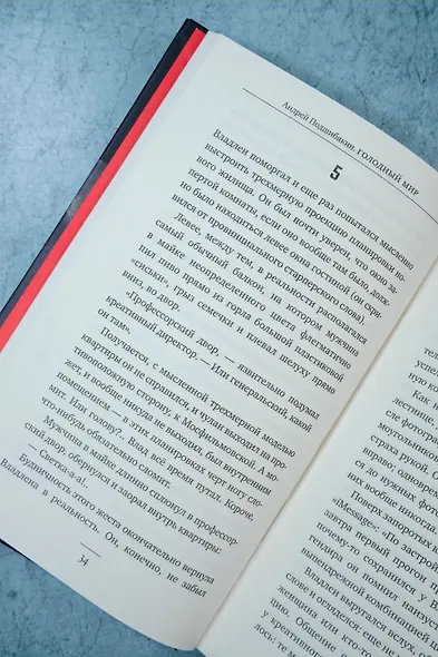 Голодный мир - фото 9