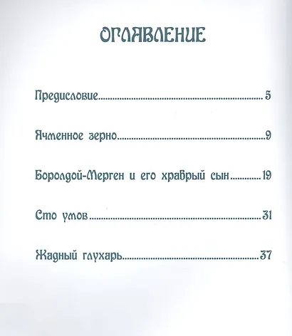 Алтайские народные сказки. - фото 2