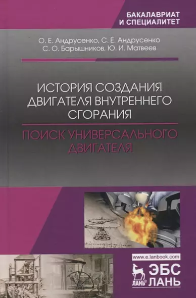 История создания двигателя внутреннего сгорания. Поиск универсального двигателя. Учебник - фото 1