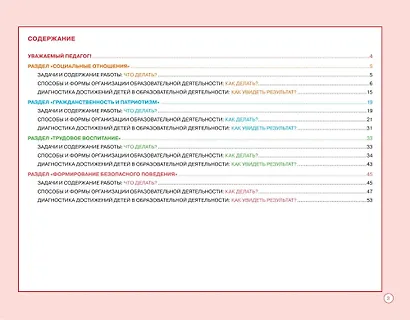 Блокнот педагога подготовительной группы детского сада. Социально-коммуникативное развитие - фото 2