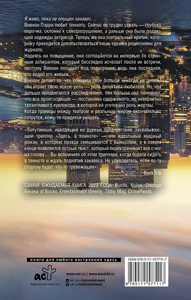 Здесь, в темноте - фото 2