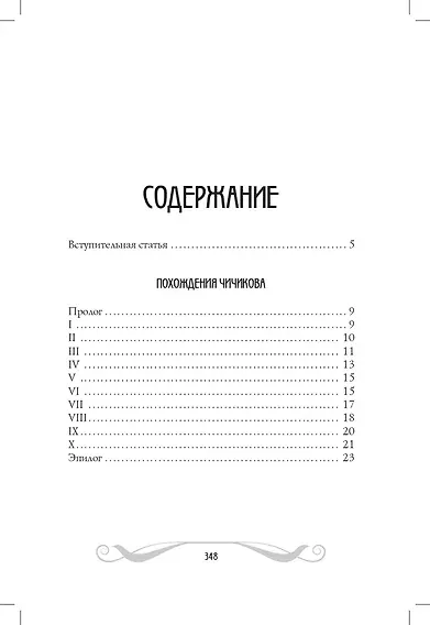 Кабала святош: повесть, сценарий, пьесы - фото 5