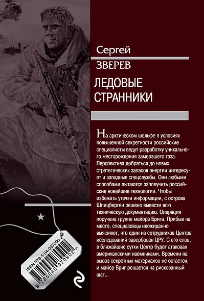 Ледовые странники - фото 2