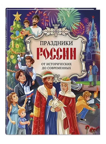 Праздники России - фото 3
