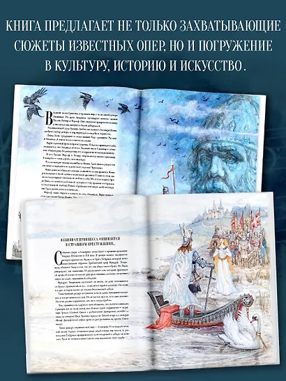 Оперные сказки и истории - фото 8