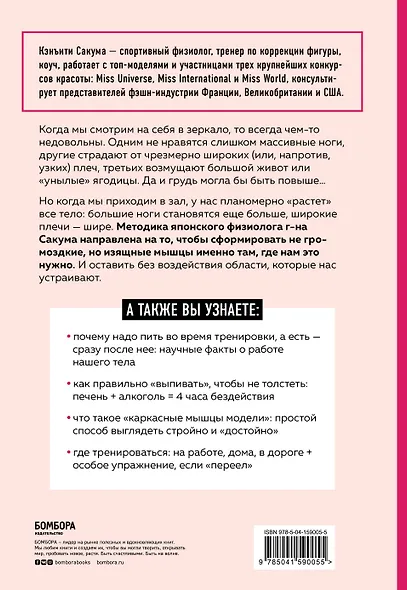 Метод Сакума. Японская система формирования здорового мышечного каркаса за 5 минут в день (новое оформление) - фото 2