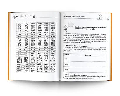 Скорочтение для детей и не только - фото 3