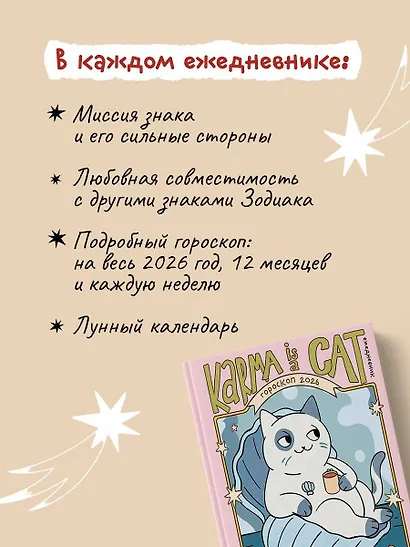 Гороскоп на 2026 год. Рак. Ежедневник (+ Лунный календарь, календарь затмений и ретроградных планет) - фото 5