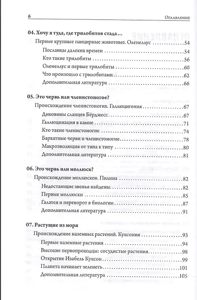 Отпечатки жизни. 25 шагов эволюции и вся история планеты - фото 3