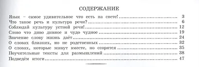Мастерская речевого творчества. Играем, мечтаем, рассказываем. 4 класс. Рабочая тетрадь. ФГОС - фото 2