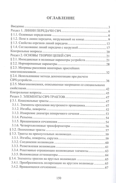 Устройства СВЧ для радиоэлектронных систем - фото 2