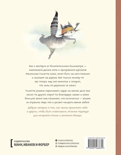 Истории старого дерева. Как важно быть собой - фото 2