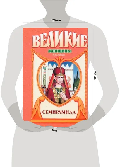 Семирамида. Золотая чаша - фото 2