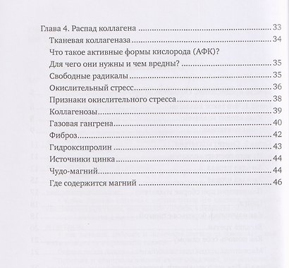 Здоровый образ жизни: мифы, факты, парадоксы. Такой загадочный коллаген. Формула прочности - фото 4