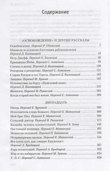Освобождение. Двенадцать - фото 3