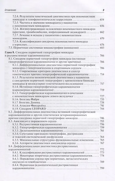 Болезни миокарда и перикарда: от синдромов к диагнозу и лечению - фото 6