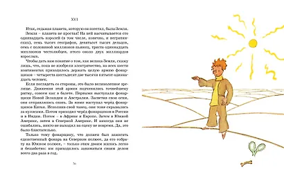 Маленький принц - фото 10