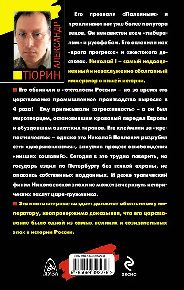 Правда о Николае I. Оболганный император - фото 2