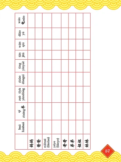 Китайский язык. 4 класс. Учебник. В двух частях. Часть 1 - фото 4