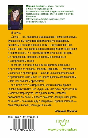 Беременность. Роды. Первый год жизни. Ответы на самые важные вопросы будущей мамы. Разговор с доулой - фото 2