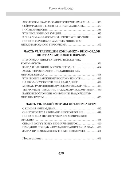 Кто против нас - фото 5