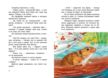 Мышонок Пик - фото 4